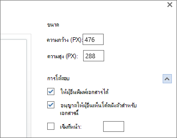 ตัวเลือกสำหรับการฝังเอกสาร Word