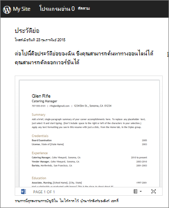 เอกสาร Word ถูกฝังในโพสต์ของบล็อก