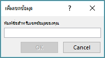 ใช้กล่องโต้ตอบ เพิ่มเขตข้อมูล เพื่อเพิ่มเขตข้อมูลแบบกำหนดเองลงในรายการจดหมายเวียนของคุณ
