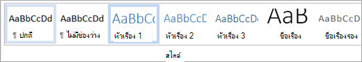 สไตล์ที่เน้นในแกลเลอรีสไตล์