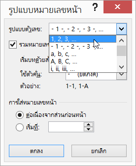 การเลือกรูปแบบตัวเลข