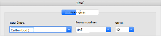 การเลือกฟอนต์ในกล่องโต้ตอบ