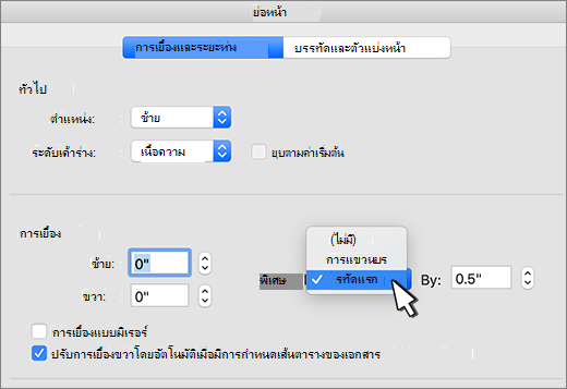 การเลือกกั้นหน้าลอย