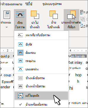 รายการเมนู แก้ไขจุดตัด