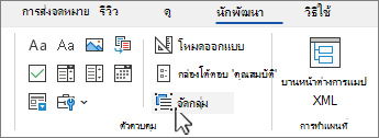 ปุ่มตัวควบคุมกลุ่ม