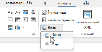 เมนูตัวควบคุมกลุ่ม