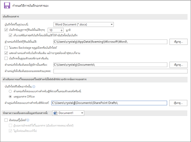 ตัวเลือกบันทึก Word 2016