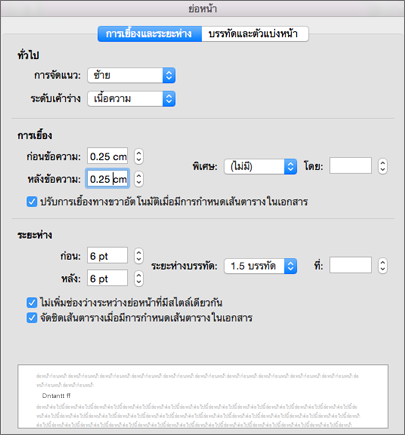 กล่องโต้ตอบ ย่อหน้า