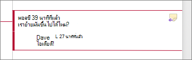 ข้อคิดเห็นที่มีการตอบกลับ