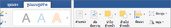 เมื่อต้องการจัดแนววัตถุอย่างน้อยหนึ่งวัตถุที่คุณเลือก ให้คลิก จัดแนว
