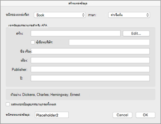 สร้างแหล่งข้อมูลข้อมูลอ้างอิง