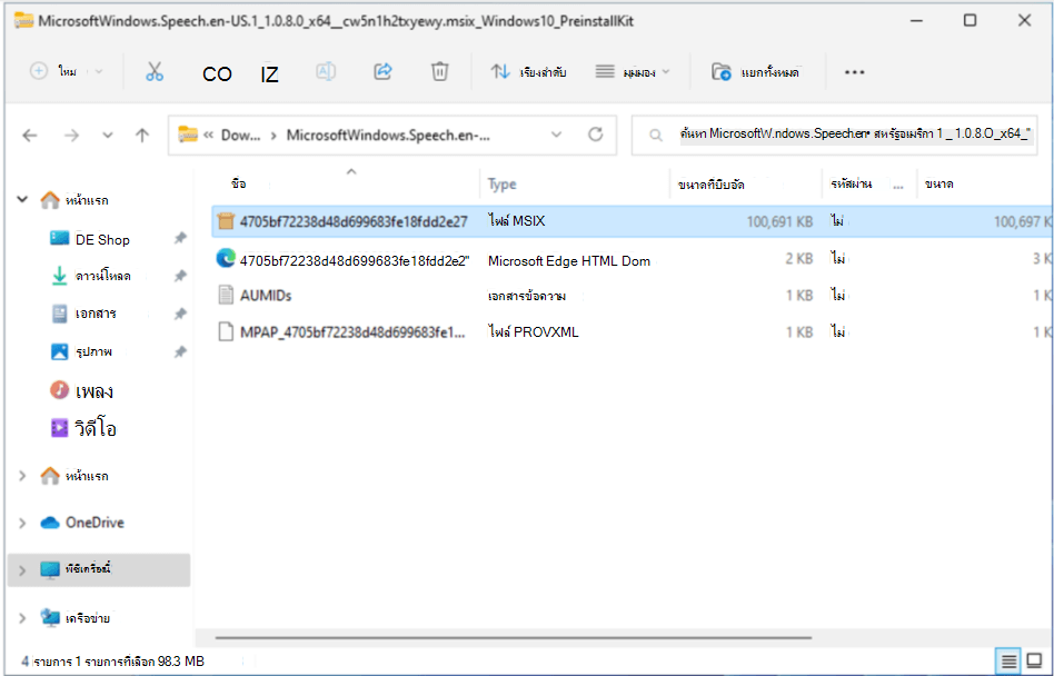 ไฟล์ MSIX ที่เลือกในโฟลเดอร์ที่บีบอัด