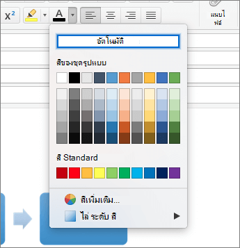 การตั้งค่า สีอัตโนมัติ สําหรับฟอนต์ใน Outlook for Mac