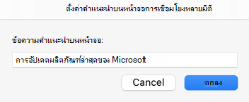คําแนะนําบนหน้าจอสําหรับไฮเปอร์ลิงก์ใน Outlook