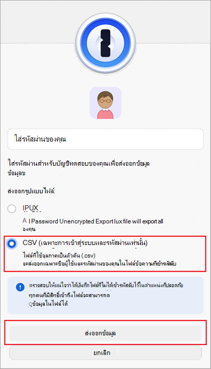 กล่องโต้ตอบไฟล์ส่งออกของ 1Password