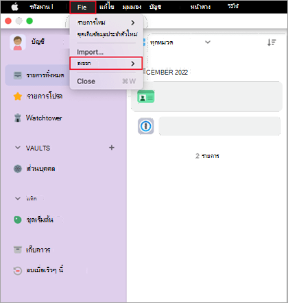 เมนูไฟล์ของ 1Password