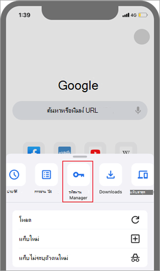 ตําแหน่งที่ตั้งคําสั่งของรหัสผ่าน Andoid Chrome