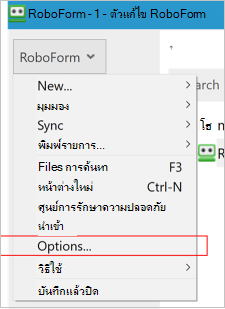 เมนูตัวเลือก Roboform สําหรับเดสก์ท็อป