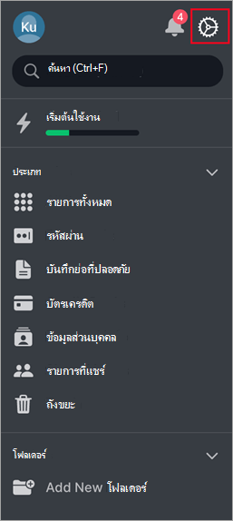 ปุ่มการตั้งค่าของ NordPass