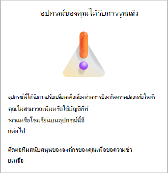 สกรีนช็อตที่แสดงข้อผิดพลาดอุปกรณ์ของคุณฝังรากอยู่ใน Microsoft Authenticator บน Android