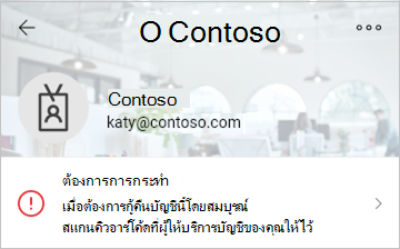 Authenticator จะแสดงรหัสผ่านแบบใช้ครั้งเดียวเป็นรหัสการตรวจสอบ