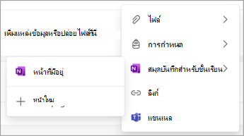 จัดการทรัพยากรงานชั้นเรียนในสกรีนช็อต Microsoft Teams สาม