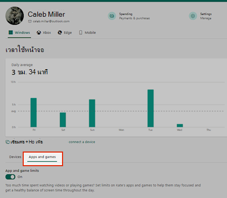 การเลือกเกมและแอป