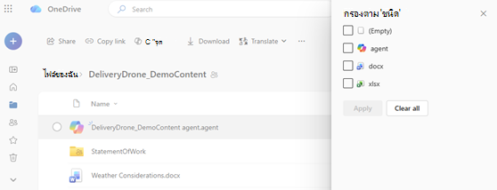 AgentsInOneDrive-Filter1.png
