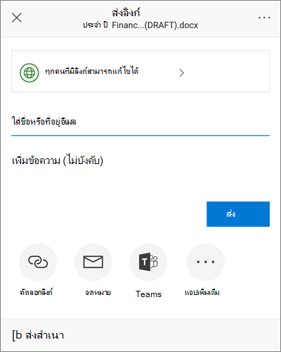 สกรีนช็อตของกล่องโต้ตอบการแชร์บน Android