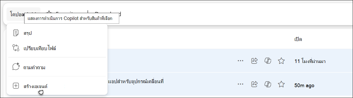 สกรีนช็อตแสดงวิธีการเข้าถึงและสร้างตัวแทนใน OneDrive