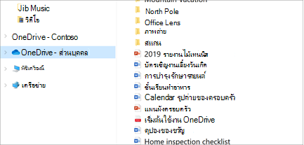 File Explorer เปิดด้วย OneDrive-Personal ที่เลือก