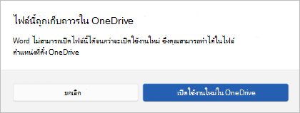 ไอคอนไฟล์ที่เก็บถาวรของ OneDrive