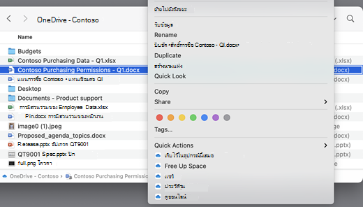 แสดงหน้าจอ OneDrive ที่มีเมนูเปิดอยู่
