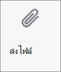 ปุ่มส่งไฟล์ใน OneDrive สําหรับ Android