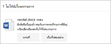 ชื่อไฟล์มีข้อผิดพลาดใน UI ของเว็บ OneDrive อยู่แล้ว