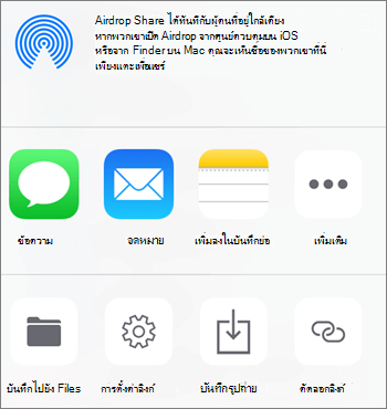 สกรีนช็อตของปุ่มบันทึกรูปภาพในแอป OneDrive บน iOS