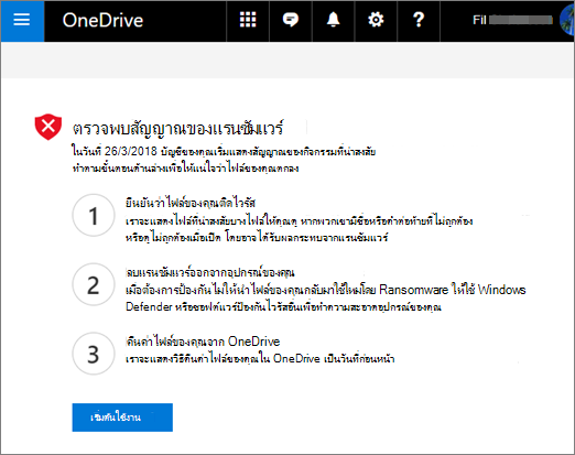 สกรีนช็อตของหน้าจอตรวจพบป้ายแรนซัมแวร์บนเว็บไซต์ OneDrive