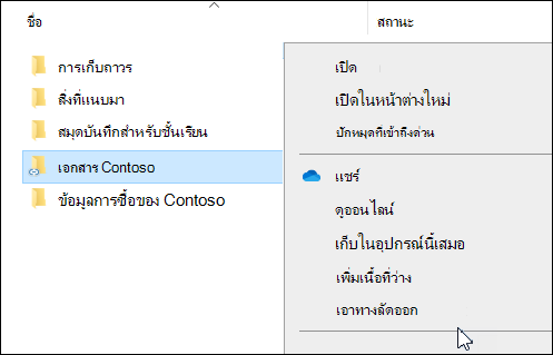 ทางลัดเอาออกของ OneDrive ใน File Explorer