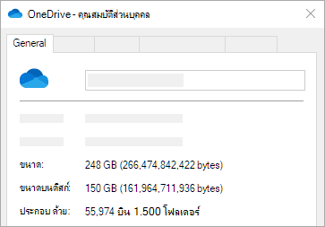 ขนาด Onedrive บนคุณสมบัติของดิสก์