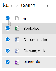 สกรีนช็อตของการเลือกไฟล์และโฟลเดอร์ทั้งหมดใน OneDrive