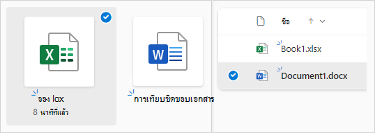 สกรีนช็อตของการเลือกไฟล์ใน OneDrive ในมุมมองไทล์