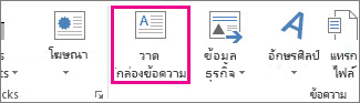 วาดกล่องข้อความ