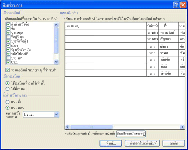 กล่องโต้ตอบพิมพ์รายการจดหมายเวียน