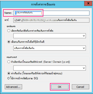 สกรีนช็อตที่แสดงกล่องโต้ตอบ การตั้งค่าการเชื่อมต่อ
