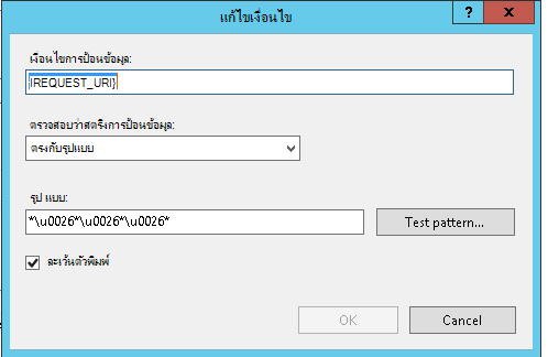 สกรีนช็อตของหน้าจอแก้ไขเงื่อนไข