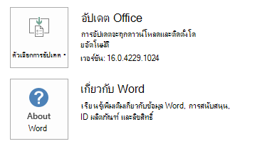 สกรีนช็อตสําหรับ Word คลิกเพื่อเรียกใช้