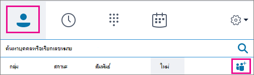เลือก ไอคอนเพิ่มที่ติดต่อ>