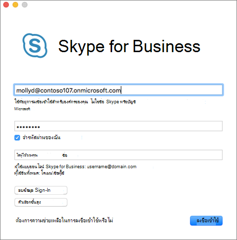 Skype for Business Mac หน้าจอลงชื่อเข้าใช้