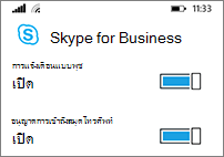 รับการแจ้งเตือนแบบพุช และค้นหาโทรศัพท์ของคุณเมื่อคุณค้นหาที่ติดต่อ