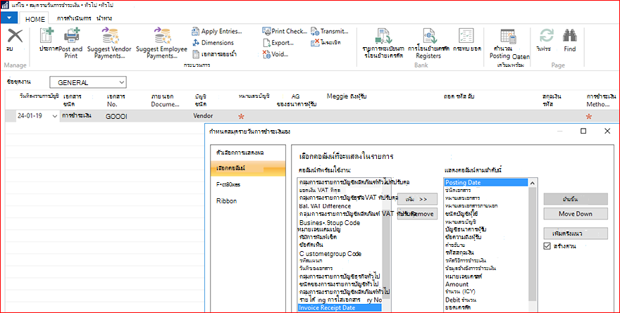 เพิ่มวันที่รับใบแจ้งหนี้